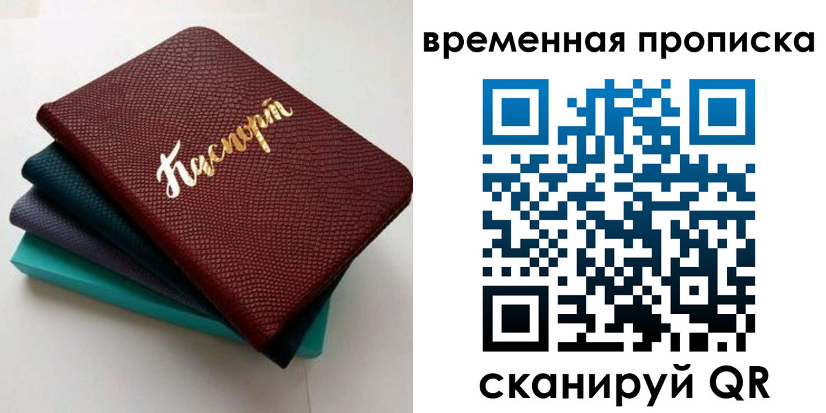прописка в Удмуртии