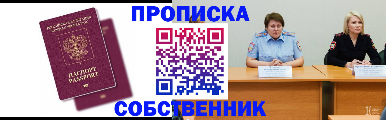 временная регистрация купить в Удмуртии